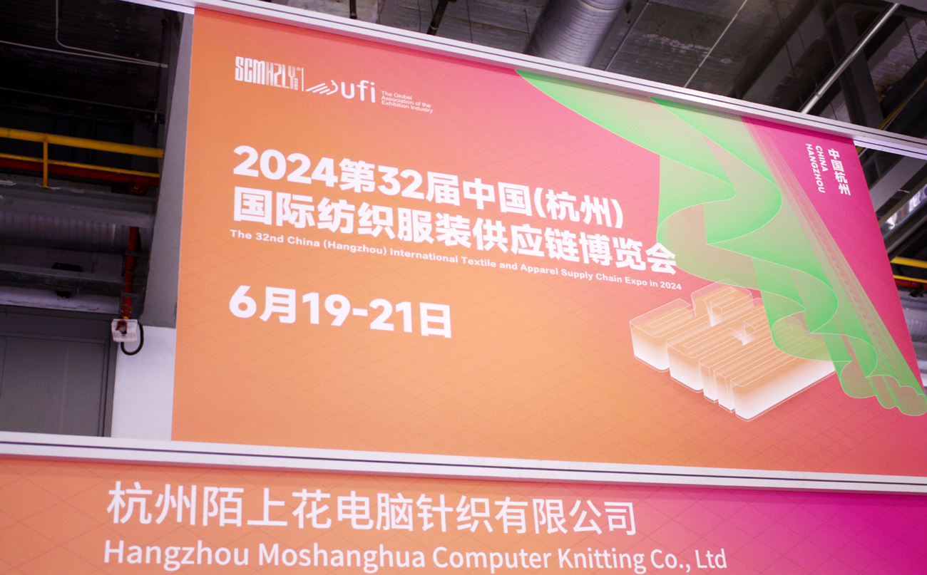 杭州德扑之星电脑针织参加第32届中国（杭州）国际纺织服装供应链博览会